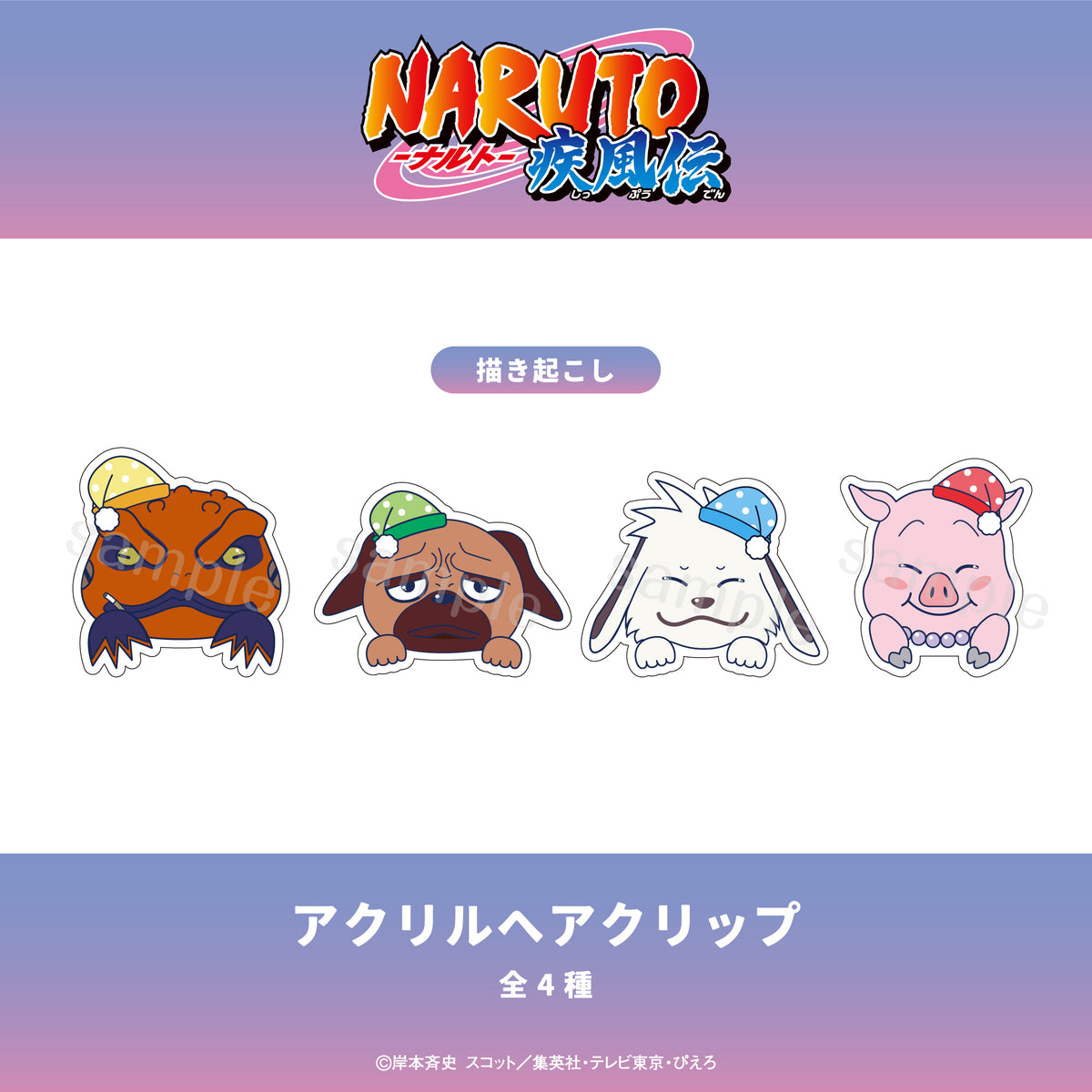 NARUTO-ナルト- 疾風伝』アクリルヘアクリップ(2個セット) 01.ガマ吉