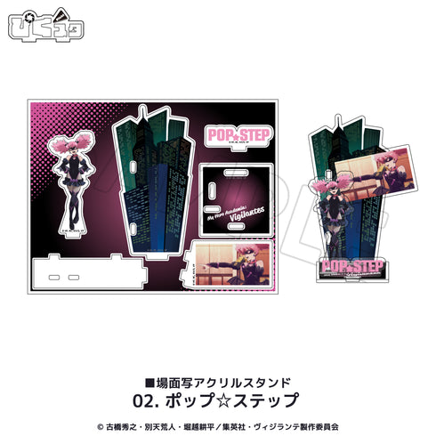 『ヴィジランテ–僕のヒーローアカデミアILLEGALS-』場面写アクリルスタンド 02.ポップ☆ステップ