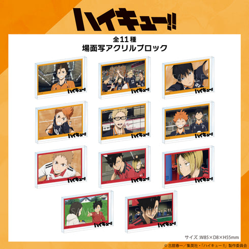 『ハイキュー!!』場面写アクリルブロック 01