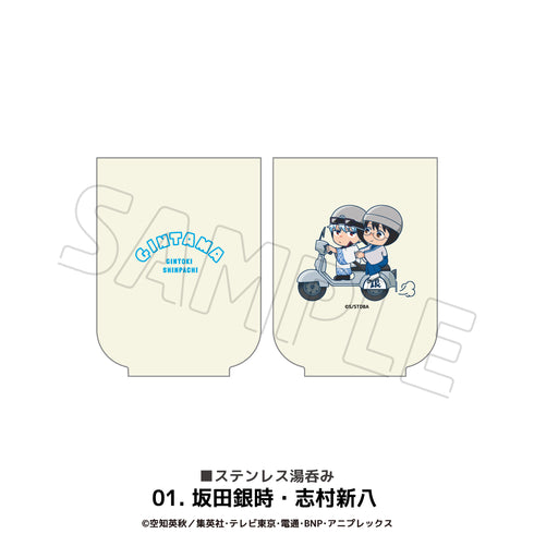 『銀魂』湯呑(ステンレス) 01.坂田銀時・志村新八