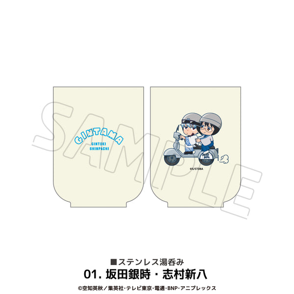 『銀魂』湯呑(ステンレス) 01.坂田銀時・志村新八