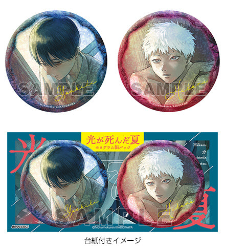 『光が死んだ夏』ホログラム缶バッジ2個セットPart.2