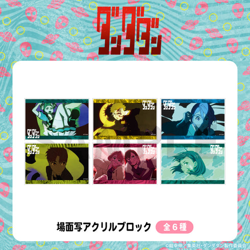 『ダンダダン』場面写アクリルブロック 04.ジジ