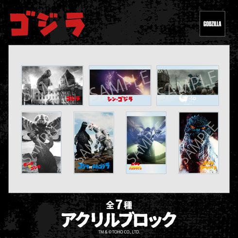 『ゴジラシリーズ』アクリルブロック 01.ゴジラ