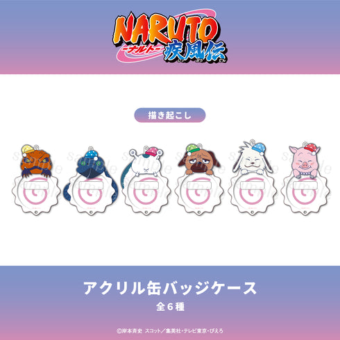 『NARUTO-ナルト- 疾風伝』アクリル缶バッジケース 02.アオダ