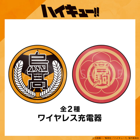 『ハイキュー!!』ワイヤレス充電器 02.音駒高校【202511再販】
