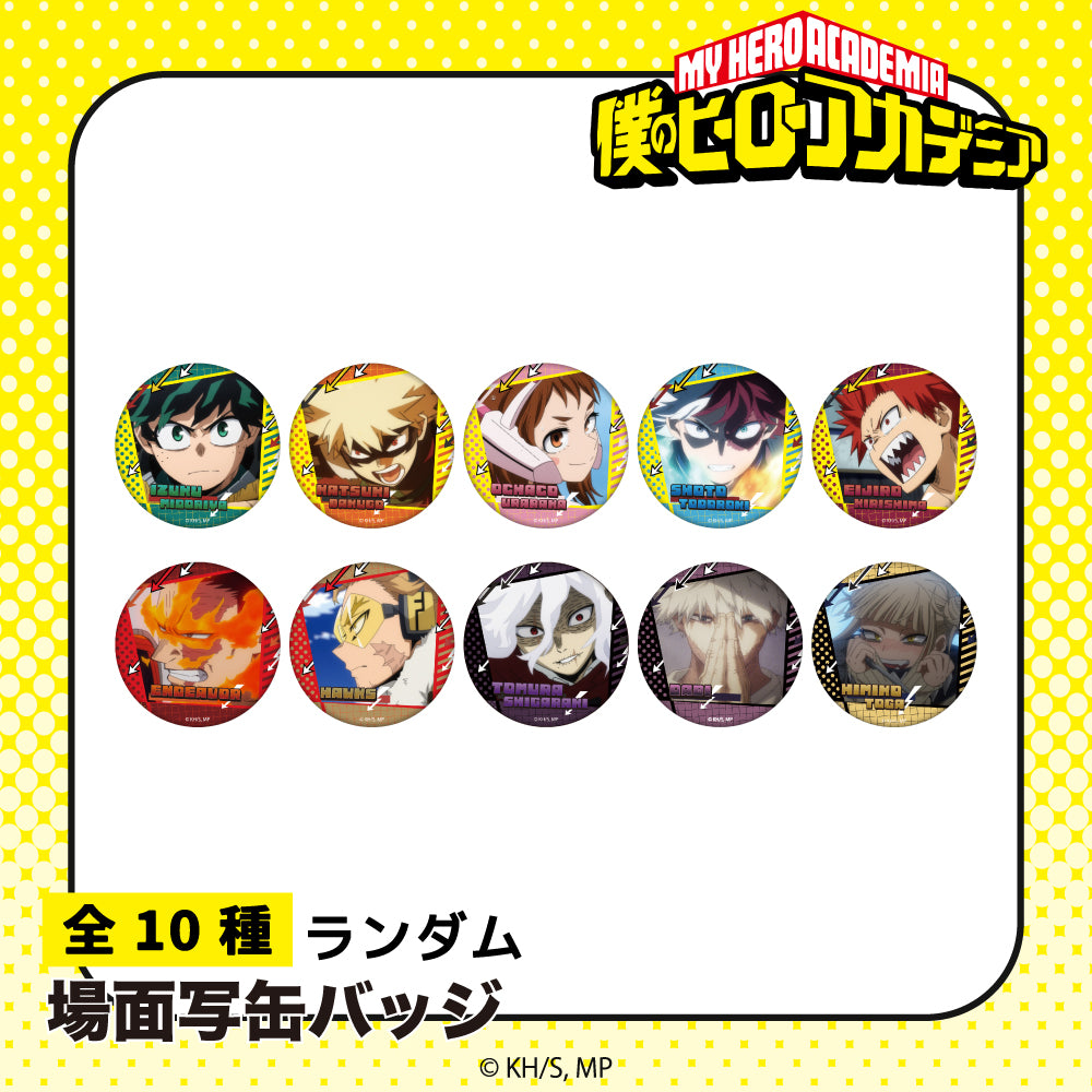 僕のヒーローアカデミア』ランダム 場面写缶バッジ BOX(全10種