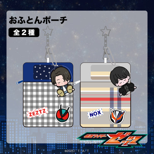 『仮面ライダーゼッツ』おふとんポーチ 02.小鷹賢政