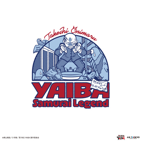 『真·侍伝YAIBA』TVアニメ 第1弾 シーンイラストTシャツ 2(鬼丸猛)