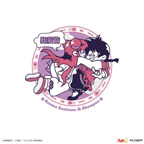 『らんま1/2』TVアニメ第2弾 ポップイラストTシャツ 2(早乙女乱馬 & シャンプー)