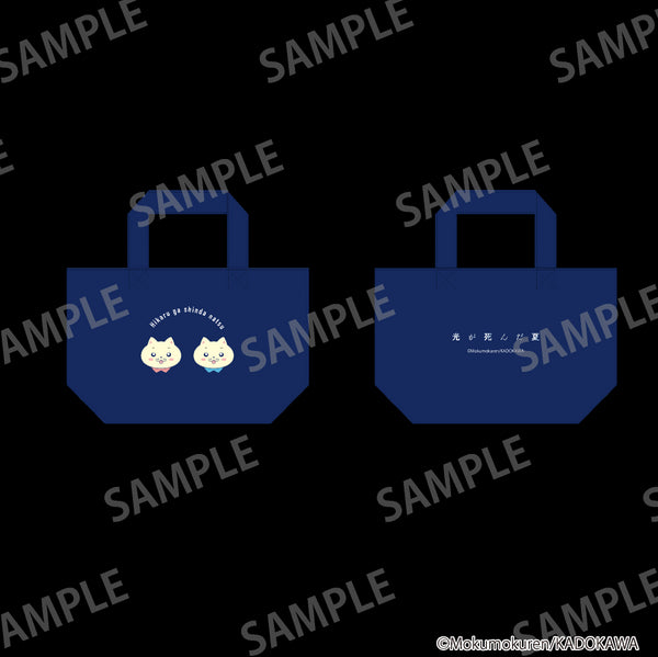 『光が死んだ夏』トートバッグ