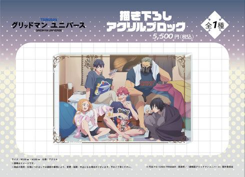 『グリッドマンユニバース』描き下ろし アクリルブロック