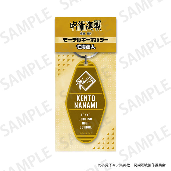 『呪術廻戦 懐玉・玉折』モーテルキーホルダー 七海建人