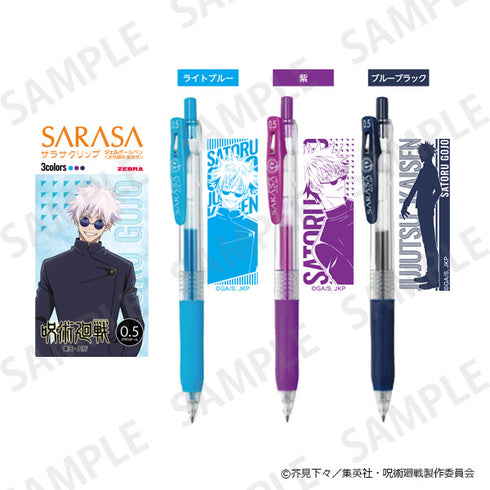 『呪術廻戦 懐玉・玉折』サラサクリップ3本セット 五条悟