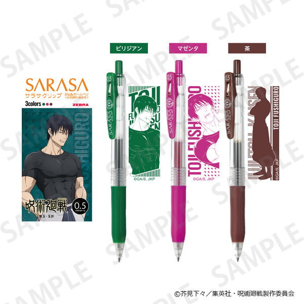 『呪術廻戦 懐玉・玉折』サラサクリップ3本セット 伏黒甚爾