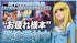 "Yamato Forever: REBEL 3199" Thank-You Book