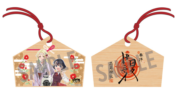 『江戸前エルフ』絵馬キーホルダー