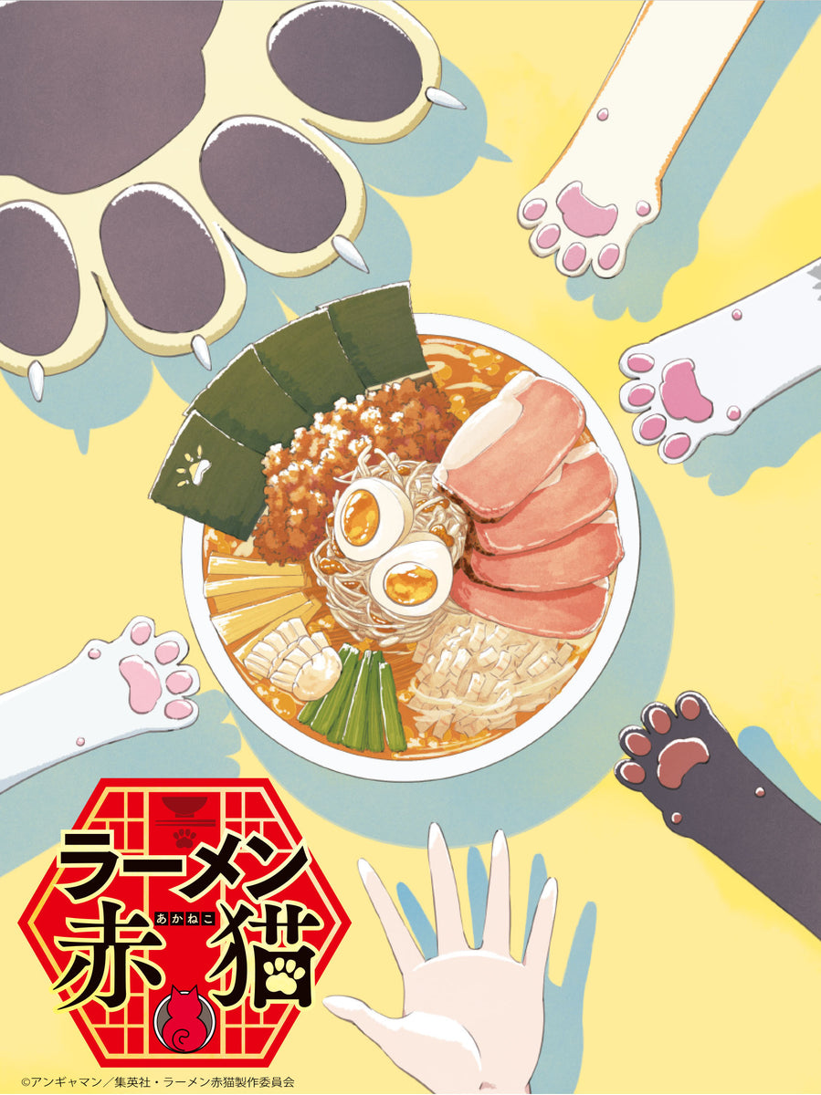 集英社 - 【新品★未開封】☆★ラーメン赤猫 Blu-ray BOX（3枚組）☆★ ラーメン赤猫」Blu-ray BOX(3枚組) | すべての商品 | ギャガ公式