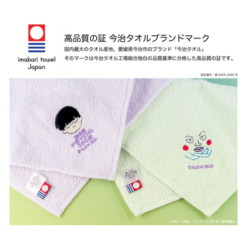 『モブサイコ100 III』刺繍入り今治タオル 01.エクボ