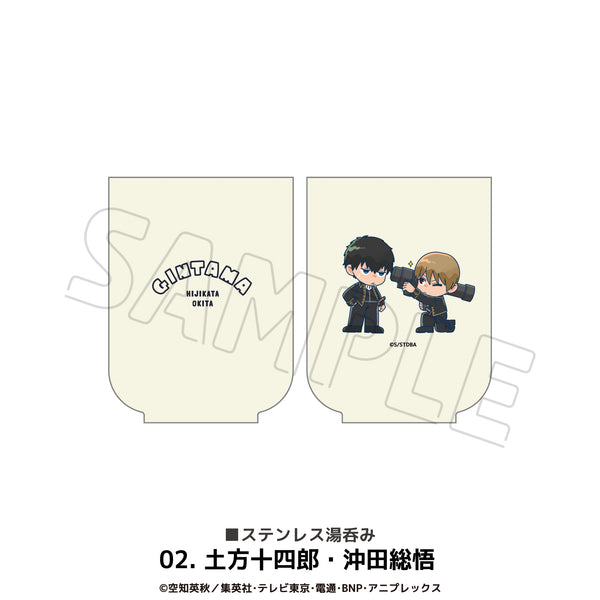 『銀魂』湯呑(ステンレス) 02.土方十四郎・沖田総悟