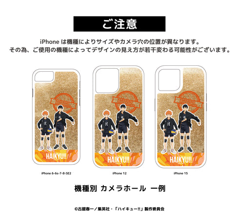 『ハイキュー!!』グリッタースマホケース 01.烏野高校