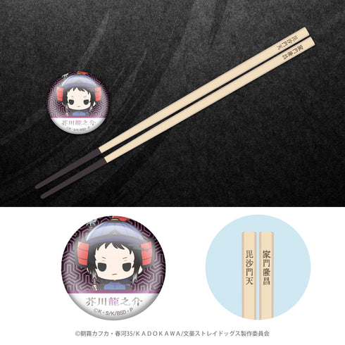 『文豪ストレイドッグス』キャラディショナルトイ 文豪ストレイドッグス×七福神 開運お箸+箸置き(芥川龍之介)