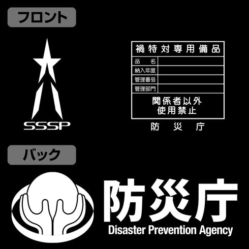 『シン・ウルトラマン』禍特対 薄手ドライパーカー【202405再販】