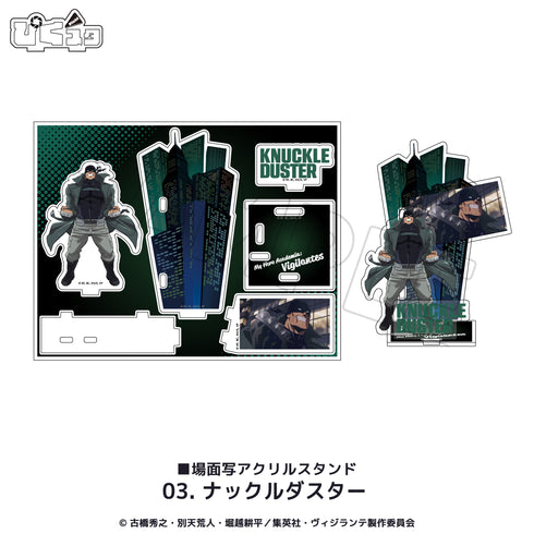 『ヴィジランテ–僕のヒーローアカデミアILLEGALS-』場面写アクリルスタンド 03.ナックルダスター