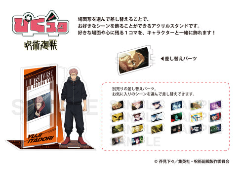 『呪術廻戦 第3期 死滅回游』場面写アクリルスタンド(死滅回游)01.虎杖 悠仁