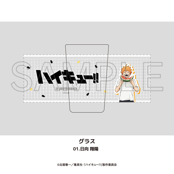 『ハイキュー!!』グラス 01.日向 翔陽