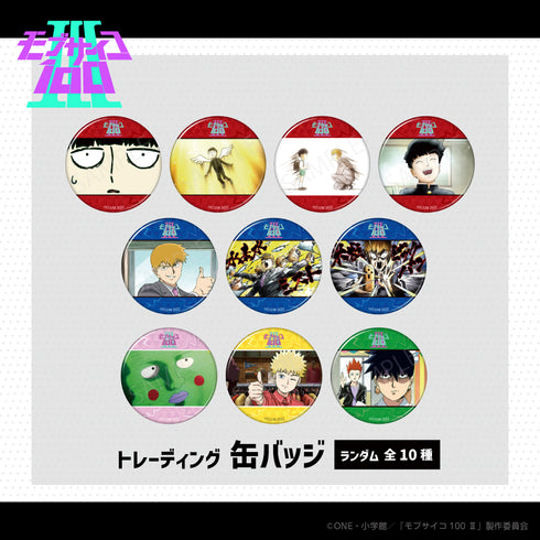 『モブサイコ100 III』トレーディング 缶バッジBOX(全10種)