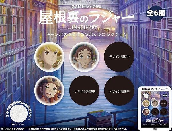 『屋根裏のラジャー』キャンバスライクカンバッジコレクション BOX