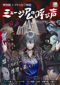 『博物館×クトゥルフ神話』ミュージアムの呼び声 カドめくミステリー Vol.2