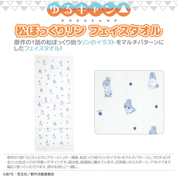 『ゆるキャン△』松ぼっくりリン フェイスタオル