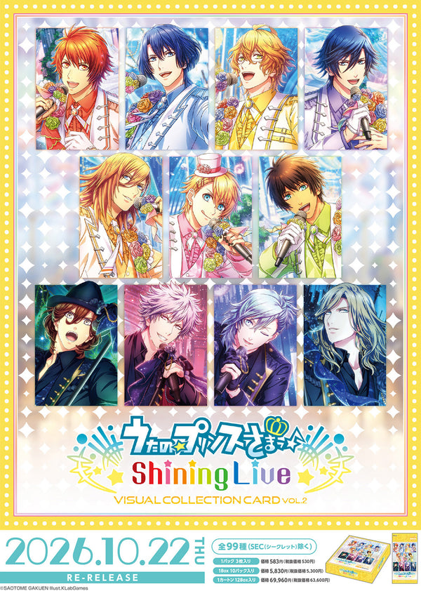 『うたの☆プリンスさまっ♪Shining Live』ビジュアルコレクションカード Vol.2【BOX】【202607再販】