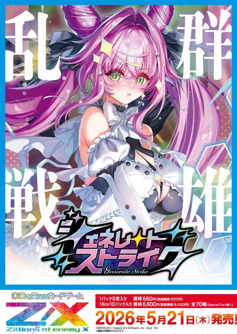 『Z/X ゼクス -Zillions of enemy X-』IG11 ジェネレート ストライク【BOX】