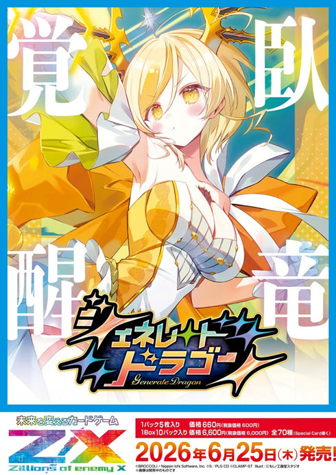『Z/X ゼクス -Zillions of enemy』X- IG12 ジェネレート ドラゴン【BOX】