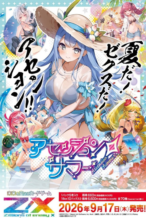 『Z/X ゼクス -Zillions of enemy X』- IG15 アセンション・サマー【BOX】