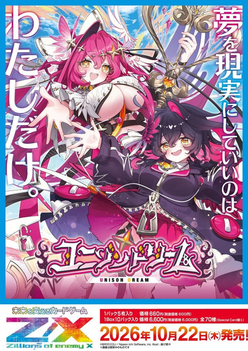 『Z/X ゼクス -Zillions of enemy X-』IG16 ユニゾンドリーム【BOX】