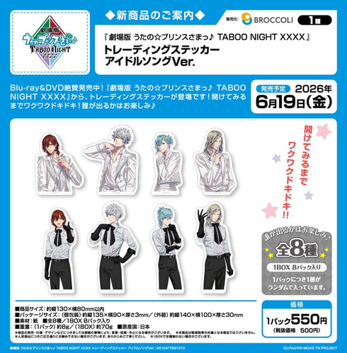 『うたの☆プリンスさまっ♪ TABOO NIGHT XXXX』トレーディングステッカー アイドルソングVer.【BOX】