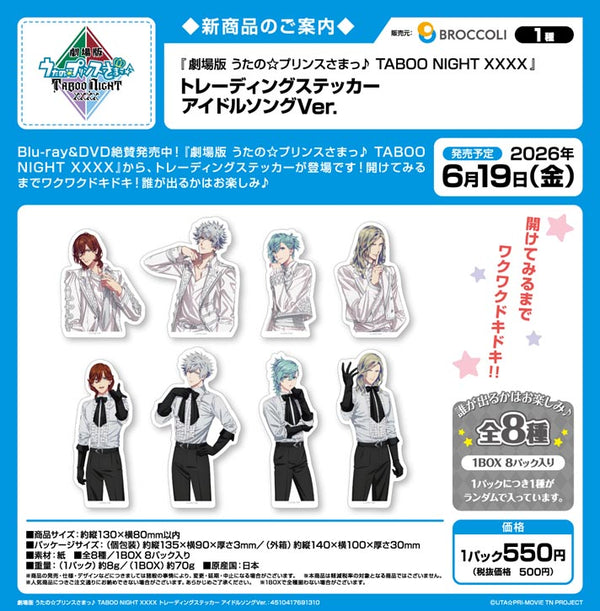 『うたの☆プリンスさまっ♪ TABOO NIGHT XXXX』トレーディングステッカー アイドルソングVer.【BOX】