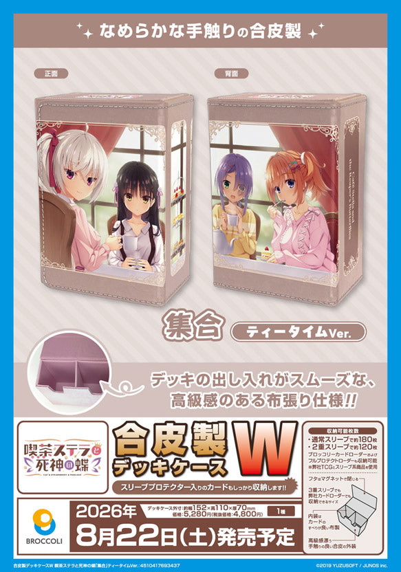 『喫茶ステラと死神の蝶』合皮製デッキケースW 集合 ティータイムVer.