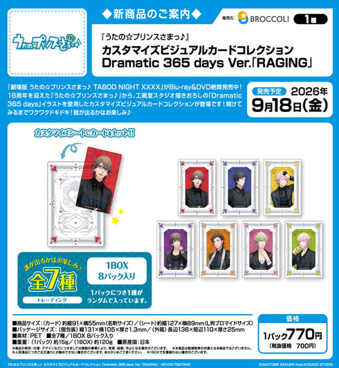 『うたの☆プリンスさまっ♪』カスタマイズビジュアルカードコレクション Dramatic 365 days Ver. RAGING【BOX】