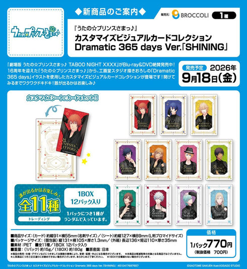 『うたの☆プリンスさまっ♪』カスタマイズビジュアルカードコレクション Dramatic 365 days Ver. SHINING【BOX】