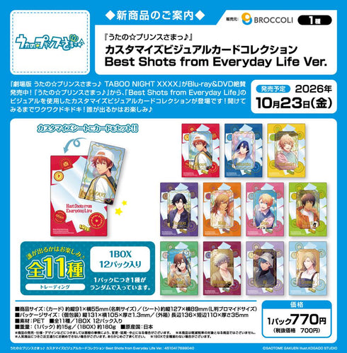 『うたの☆プリンスさまっ♪』カスタマイズビジュアルカードコレクション Best Shots from Everyday Life Ver.【BOX】