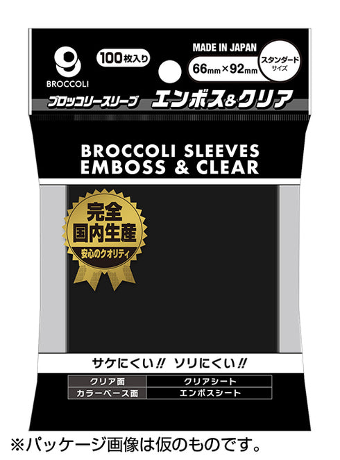 ブロッコリーカラースリーブ エンボス&クリア ブラック BSL-01