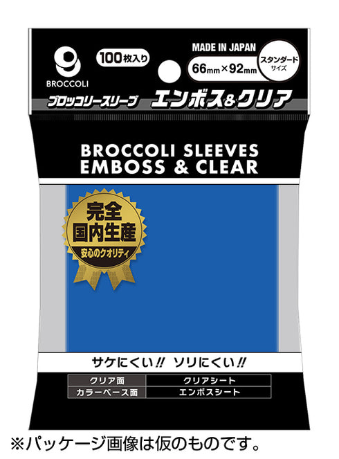 ブロッコリーカラースリーブ エンボス&クリア コバルトブルー BSL-02