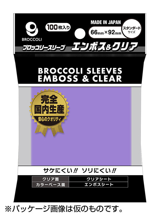 花椰菜色套管 壓花與透明 薰衣草色 BSL-03