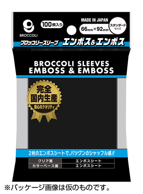 ブロッコリーカラースリーブ エンボス&エンボス ブラック BSL-04