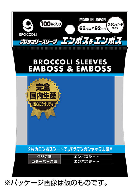 ブロッコリーカラースリーブ エンボス&エンボス コバルトブルー BSL-05